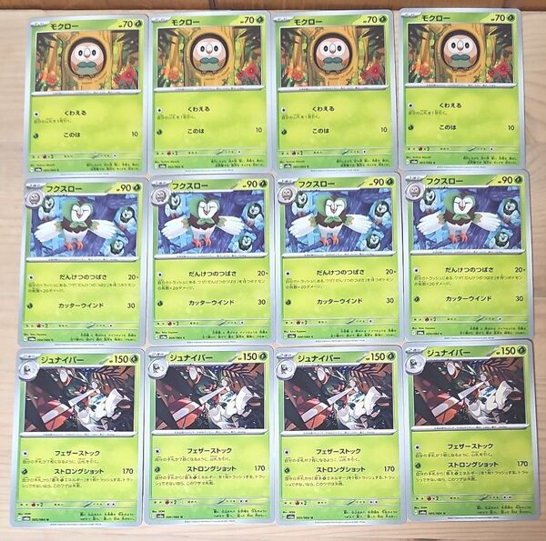 ks49 モクロー フクスロー ジュナイパー進化ライン ポケモンカード ポケカ