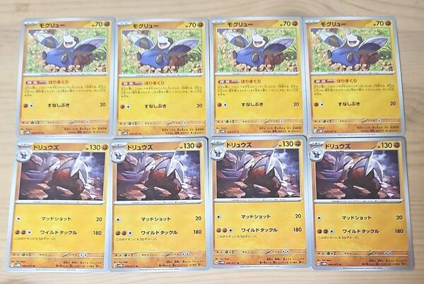 k71 モグリュー ドグリュウズ 進化ライン ポケモンカード ポケカ