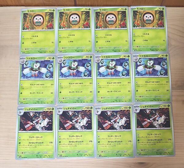 ks27 モクロー フクスロー ジュナイパー 進化ライン ポケモンカード ポケカ