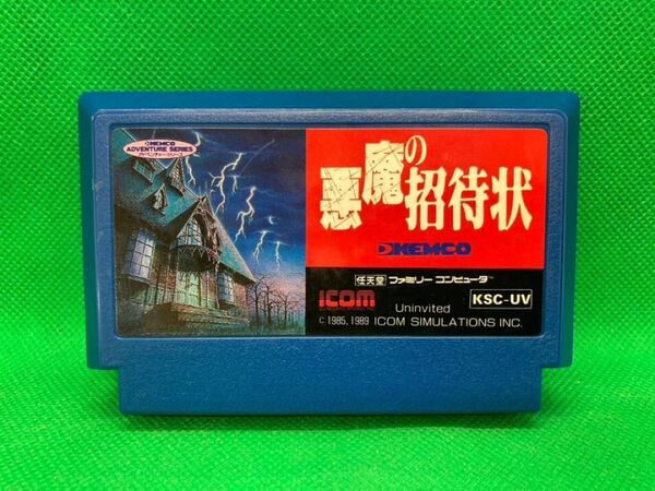 悪魔の招待状 ファミコン FC ソフト