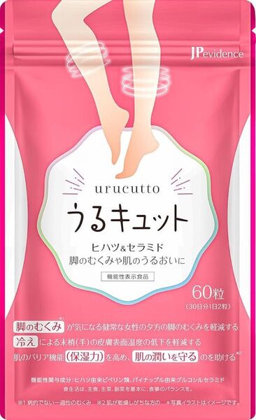 うるキュット ヒハツ セラミド ケイヒ むくみ 冷え 肌の保湿力 肌の潤い 60粒 機能性表示食品