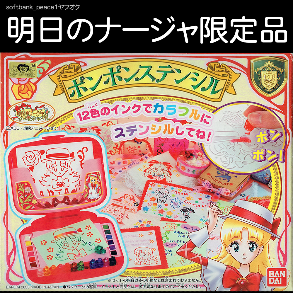 New Tomorrow's Nadya Pon Pom Stencil Hand-drawn Illustration Manga Created NADJA Music Box of Memories BANDAI Masterpiece Theater Minako Honda Limited Edition, toy, game, heroine, stylish play, others