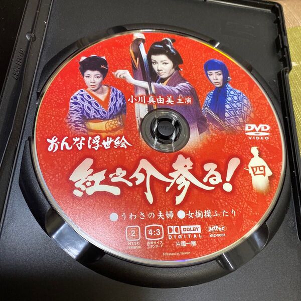 昭和レトロDVD おんな浮世絵 紅之介参る!小川真由美主演 時代劇