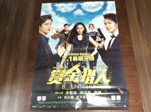 ★激レア！イ・ミンホ ＆ ティファニー・タン ★映画『バウンティ・ハンターズ』中国劇場版・特大！B1サイズ宣伝ポスター ！P41