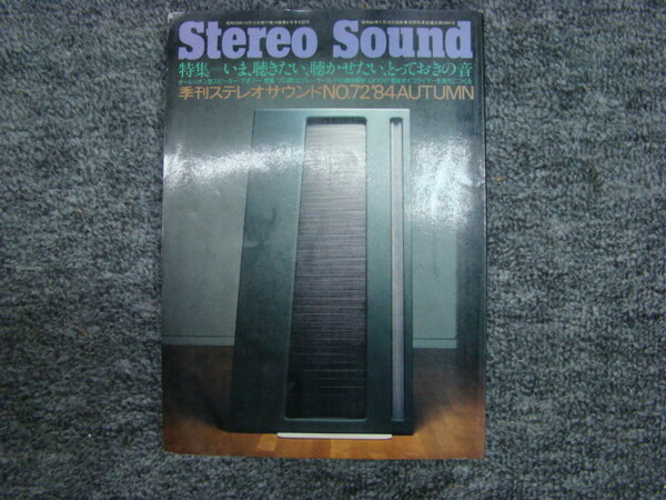 季刊ステレオサウンド 72‘84AUTUMN