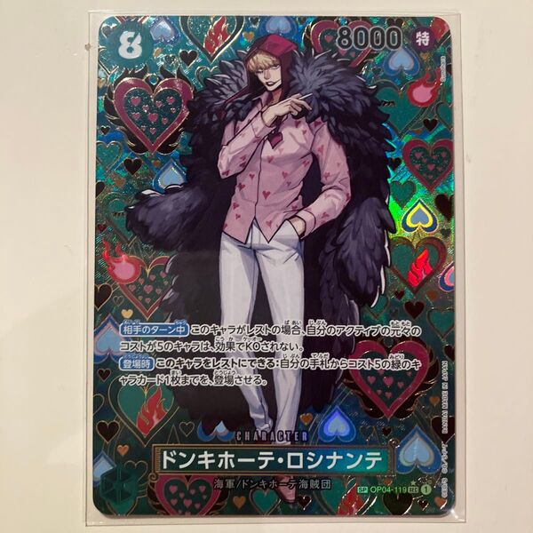 ドンキホーテ・ロシナンテ SEC-SPC OP04-119 新たなる皇帝 Donquixote Rosinante SEC-SP