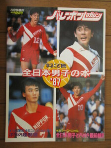  волейбол журнал 6 месяц номер экстренный больше . целиком 1 шт. все Япония мужчина .. книга@*87 1987 год Apollo n план 