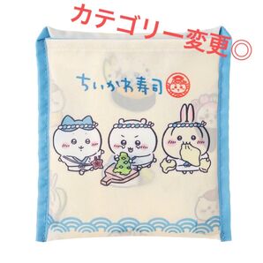 ちいかわ寿司 エコバッグ 1点