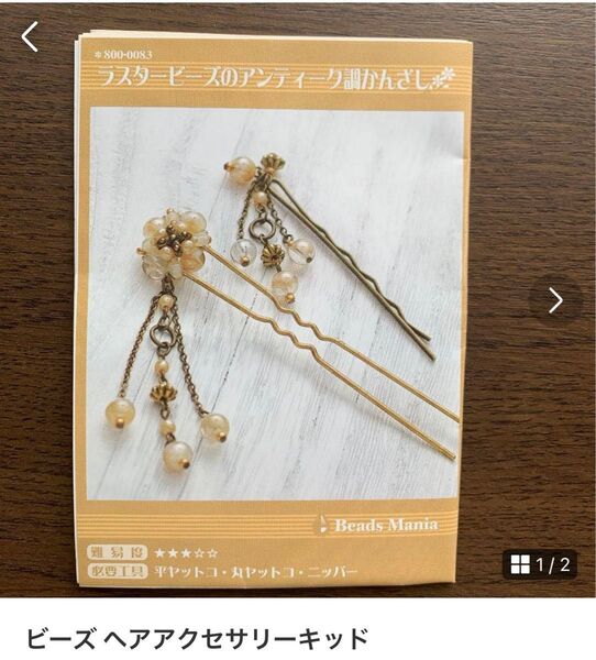 ベルメゾン ビーズアクセサリーキット