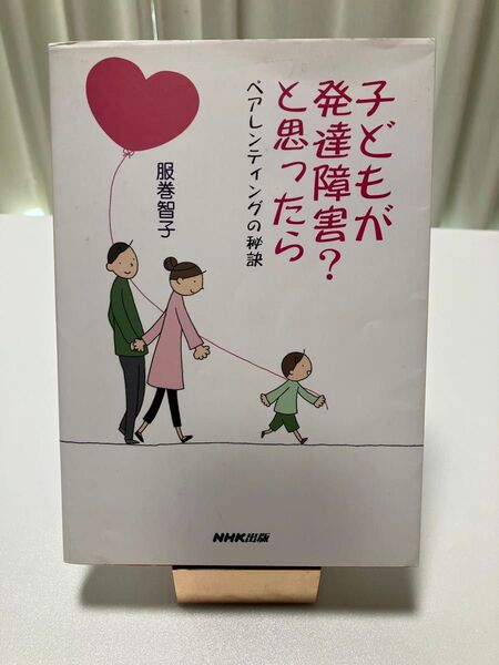 子どもが発達障害?と思ったら : ペアレンティングの秘訣