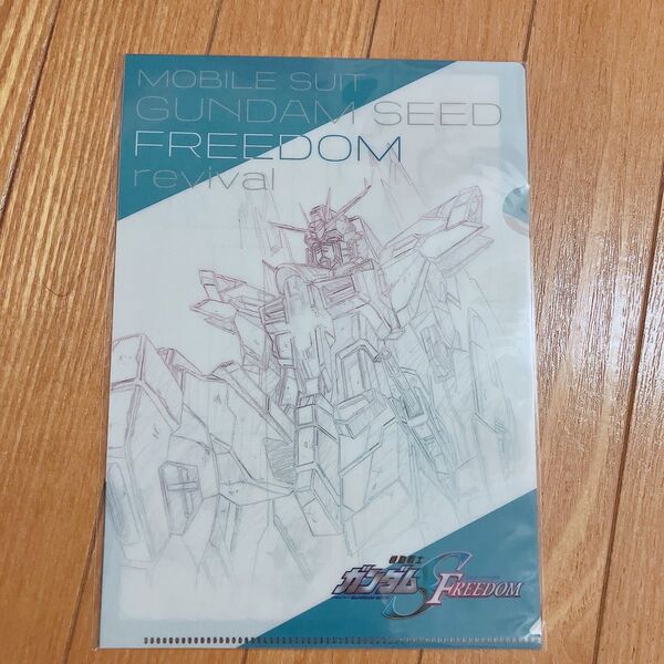 ガンダムSEED FEEDOM クリアファイル