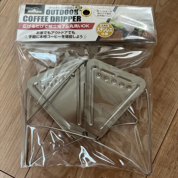 montagnコーヒードリッパー アウトドア