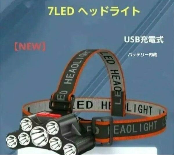 7LED ヘッドライト 充電式 防水 軽量 4モード キャンプ 釣り ハイキング アウトドアライト
