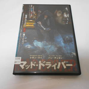 レンタル版マッド・ドライバー