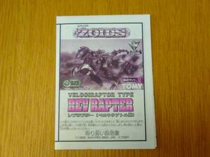  Zoids ZOIDS 027reblapta- user's manual 