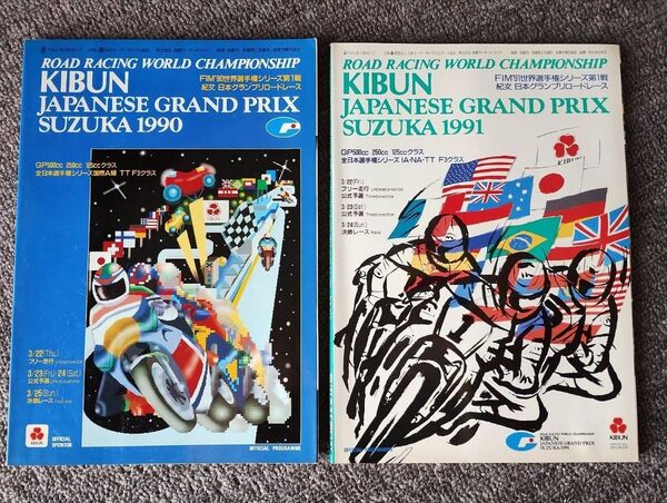 世界GP 公式プログラム・雑誌 13冊