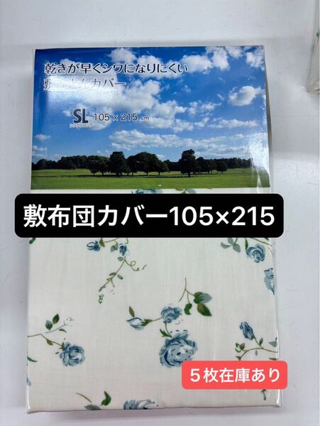 敷き布団カバー 敷布団カバー カバー 布団カバー シーツ
