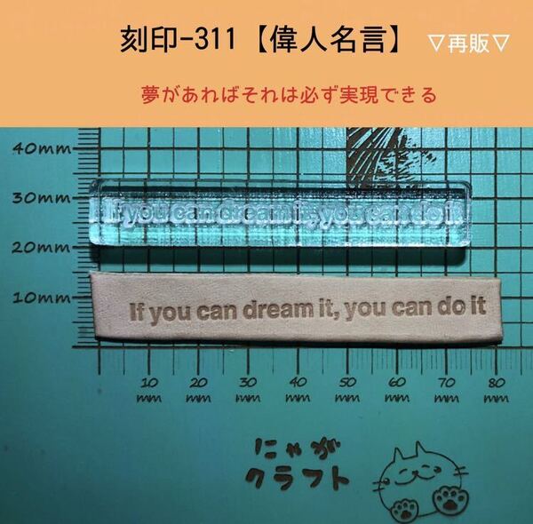 刻印-311 アクリル刻印 レザークラフト スタンプ ハンドメイド 革タグ