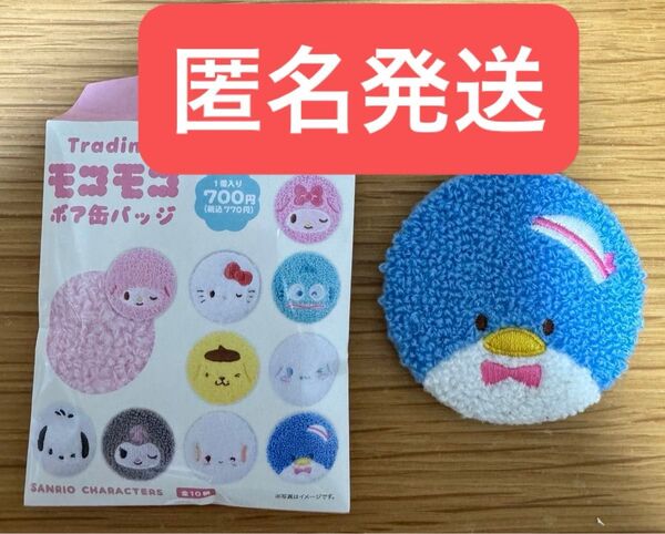 サンリオ モコモコボア缶バッジ タキシードサム