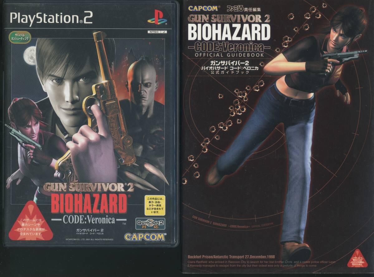 Yahoo!オークション -「ps2 コードベロニカ」の落札相場・落札価格 Yahoo!オークション -「ps2 コードベロニカ」の落札相場・落札価格