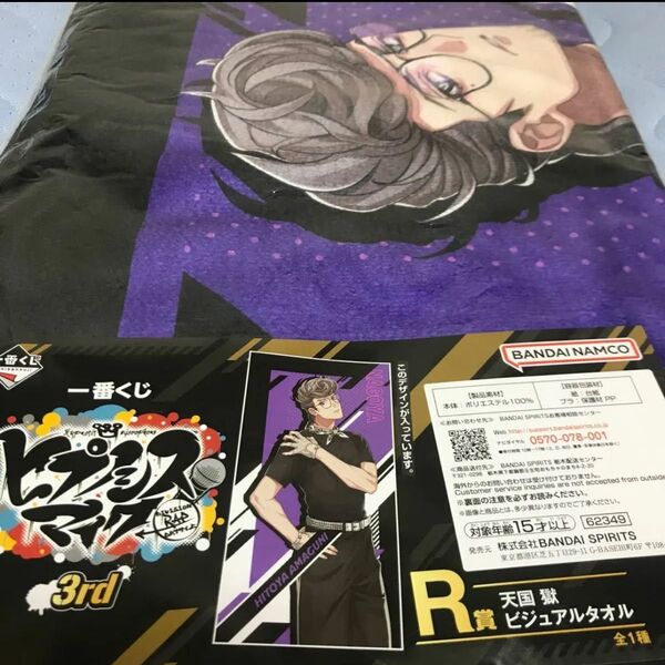 ヒプノシスマイク一番くじ