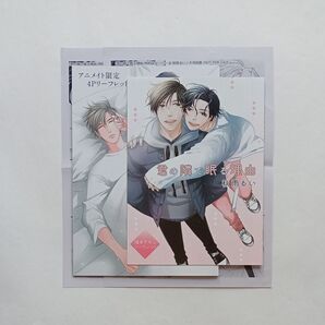 【特典のみ】君の隣で眠る理由