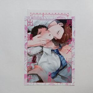 【特典のみ】男をダメにする出張エステ