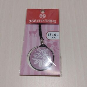 誕生日 花紋ストラップ