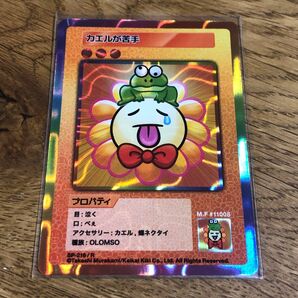 村上隆 108フラワーズ revised R カエルが苦手