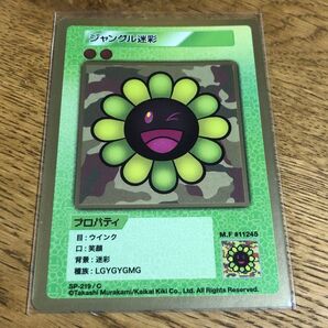 村上隆 108フラワーズ revised ジャングル迷彩