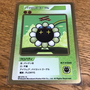 村上隆 108フラワーズ revised パイロットゴーグル