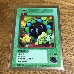 村上隆 108フラワーズ revised ブドウ