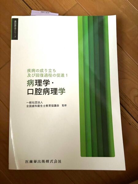 病理学 口腔病理学