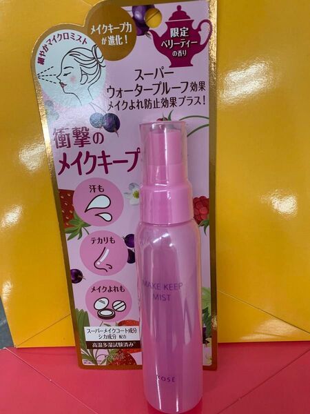 限定販売◆コーセー KOSE メイクキープミスト ベリーティーの香り