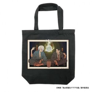新品未使用 未開封 鬼太郎誕生 ゲゲゲの謎 スーパーログ描き下ろし イラストトートB
