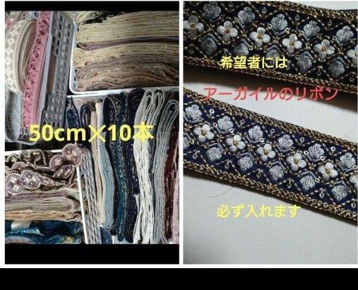 10月15日まで インド刺繍リボン 50cm×10本