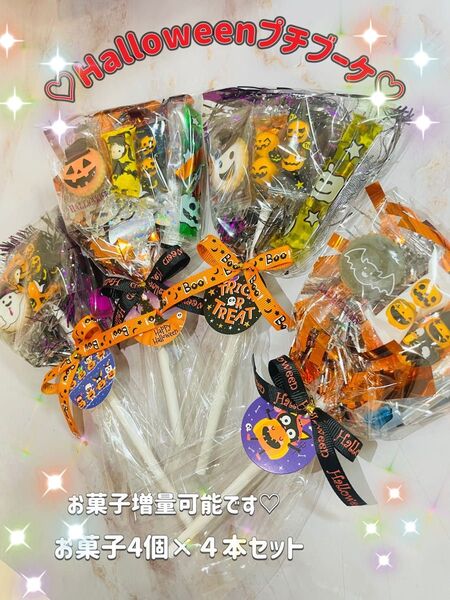 ハロウィンお菓子ミニブーケ お配りギフト