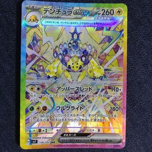 ① ポケモンカード デンチュラex SAR