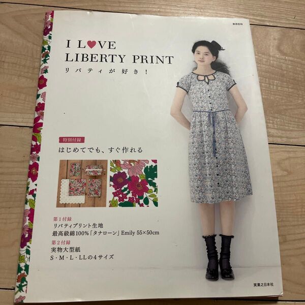 I LOVE LIBERTY PRINTリバティが好き!