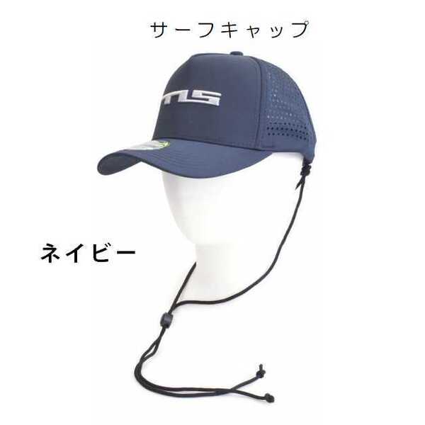 TOOLS サーフキャップ ネイビー 水陸両用 ツールス TLS SURF CAP 紫外線対策 日焼け マリンスポーツ キャンプ BBQ 釣り アウトドア