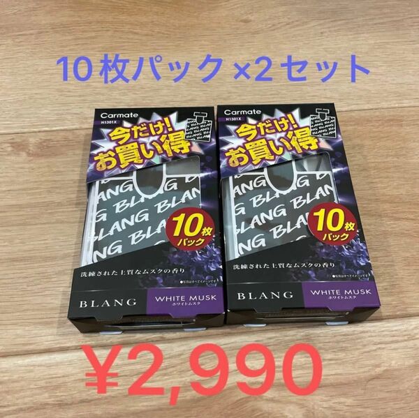 BLANG バンキング モノグラム ホワイトムスク 10P×2