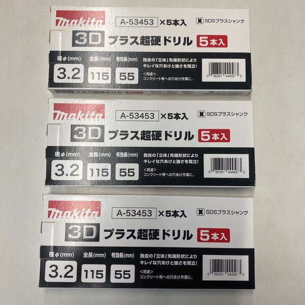 SDSプラス 3Dプラス超硬ドリル 3.2×115mm A-53453 15本