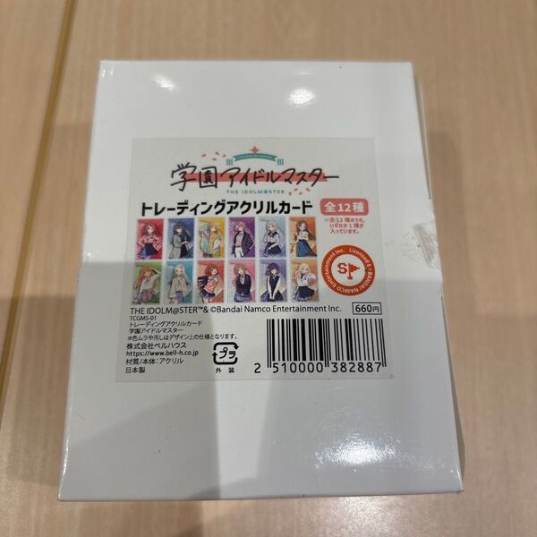 学園アイドルマスター トレーディングアクリルカード コンプリートボックス 新品未使用 送料無料 値下げ不可