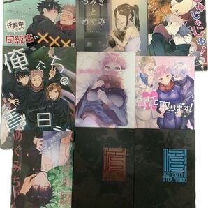 呪術廻戦 同人誌 9冊