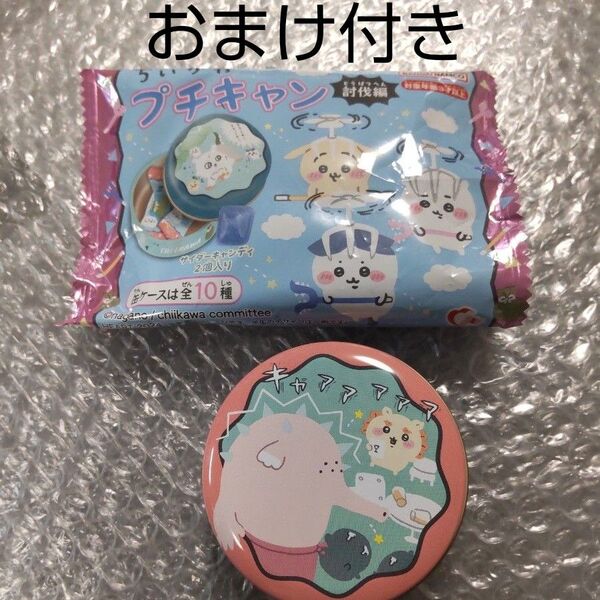 ちいかわ プチキャン 討伐編 シーサー