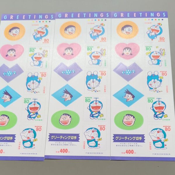 ドラえもん グリーティング切手 3枚 ドラえもん