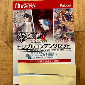 【ソフトなし】【Switch】 英雄伝説 黎の軌跡II 未使用トリプルコンテンツセット ダウンロードシリアルのみ