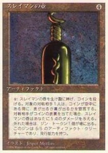 010007-008 4E/4ED スレイマンの壺/Bottle of Suleiman 日1枚