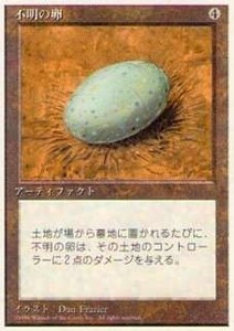 010014-009 4E/4ED 不明の卵/Dingus Egg 日1枚 ▼
