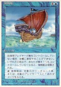 010066-009 4E/4ED 海賊船/Pirate Ship 日1枚 ▼